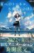 Light Novel 'Natsu e no Tunnel, Sayonara no Deguchi' Gets Anime Movie in Summer 2022