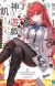 Anime Project of 'Kami wa Game ni Ueteiru.' Light Novel in Progress
