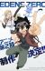 'Edens Zero' Gets Second Anime Season