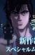 Manga 'City Hunter' Gets New Anime Movie