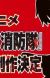 'Enen no Shouboutai' Gets Third Anime Season