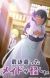 'Saikin Yatotta Maid ga Ayashii' Announces Supporting Cast