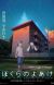 'Bokura no Yoake' Announces Supporting Cast