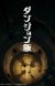 Manga 'Dungeon Meshi' Gets TV Anime