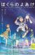 'Bokura no Yoake' Unveils Additional Staff, Second Trailer