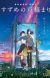 'Suzume no Tojimari' Movie Unveils Additional Cast, Second Trailer