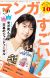 'Kono Manga ga Sugoi!' 2023 Rankings Revealed