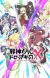 Crowdfunding for 'Jashin-chan Dropkick' OVA Exceeds 115 Million Yen