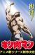 Manga 'Kinnikuman' Gets New Anime Series