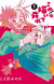 'Kore Kaite Shine' Wins Manga Taisho Award for 2023