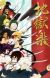 'Jigokuraku' Gets Second Season