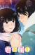 'Kimi ni Todoke' Gets Third Season in 2024