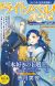 'Kono Light Novel ga Sugoi!' 2024 Rankings Revealed