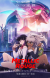 'Metallic Rouge' Announces Additional Cast