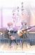 'Sasayaku You ni Koi wo Utau' Unveils Additional Cast