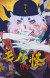 'Mononoke: Karakasa' Reveals Supporting Cast, Theme Song, Trailer