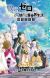 'Re:Zero kara Hajimeru Isekai Seikatsu' Season 3 Reveals Additional Cast, Theme Songs, 90-Minute Premiere