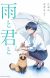 Manga 'Ame to Kimi to' Gets TV Anime in 2025