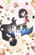 'Hyouka' Author's 'Shoushimin Series' Novel Gets TV Anime in Summer 2024