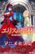 Light Novel 'Eris no Seihai' Gets Anime