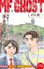 Manga 'MF Ghost' Concludes in Six Chapters