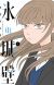 Web Manga 'Koori no Jouheki' Gets TV Anime