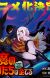 Web Manga 'Ma no Mono-tachi wa Kuwadateru' Gets Anime