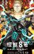 Additional Cast for 'Kaijuu 8-gou 2nd Season' Announced