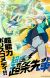 Manga 'Choujun! Choujou-senpai' Gets TV Anime in 2026