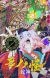 'Mononoke Movie 3: Hebigami' Reveals Additional Cast, Trailer