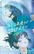 'Hanarokushou ga Akeru Hi ni' Movie Unveils Additional Staff