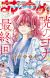 'Akatsuki no Yona' Manga Ends, Anime Sequel in Production