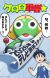 New 'Keroro Gunsou' TV Anime Announced for Fall 2026