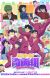 New 'High School! Kimengumi' TV Anime Announces Additional Cast Pair