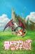 Doga Kobo Produces 'Hone Dragon no Mana Musume' TV Anime Adaptation