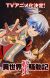 Light Novel 'Isekai Tensei Soudouki' Gets TV Anime