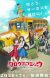 'Grow Up Show: Himawari no Circus-dan' Reveals Main Cast, Additional Staff, First Promo for Summer 2026