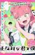 'Seihantai na Kimi to Boku' Season 2 Announced for Summer 2026