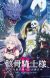 'Gaikotsu Kishi-sama, Tadaima Isekai e Odekakechuu II' Unveils Additional Cast, Ending Theme, First Promo