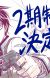 'Kill Ao' Second Season Announced