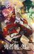 Focus: Building the Dark Fantasy 'Sentenced to Be a Hero' with Studio KAI