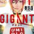 Manga 'Gigant' Receives Anime Movie