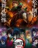 Kimetsu no Yaiba Movie 2: Mugenjou-hen