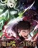 Mamonogurai no Boukensha: Ore dake Mamono wo Kuratte Tsuyoku Naru