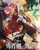 Yuusha-kei ni Shosu: Choubatsu Yuusha 9004-tai Keimu Kiroku
