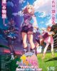 Uma Musume: Pretty Derby - Road to the Top (Movie)