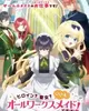 Heroine? Seijo? Iie, All Works Maid desu (Hokori)!