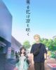 Kaoru Hana wa Rin to Saku