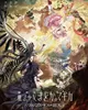 Mahou Shoujo Madoka★Magica Movie 4: Walpurgis no Kaiten