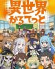 Isekai Quartet